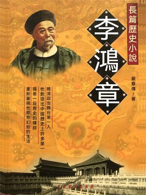 cover image of 李鴻章